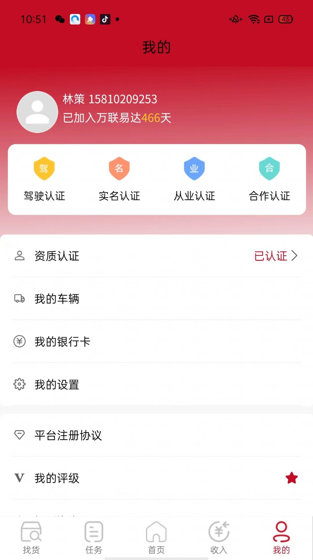 万联通司机端app下载_万联通司机端app手机版v4.2.3 运行截图3