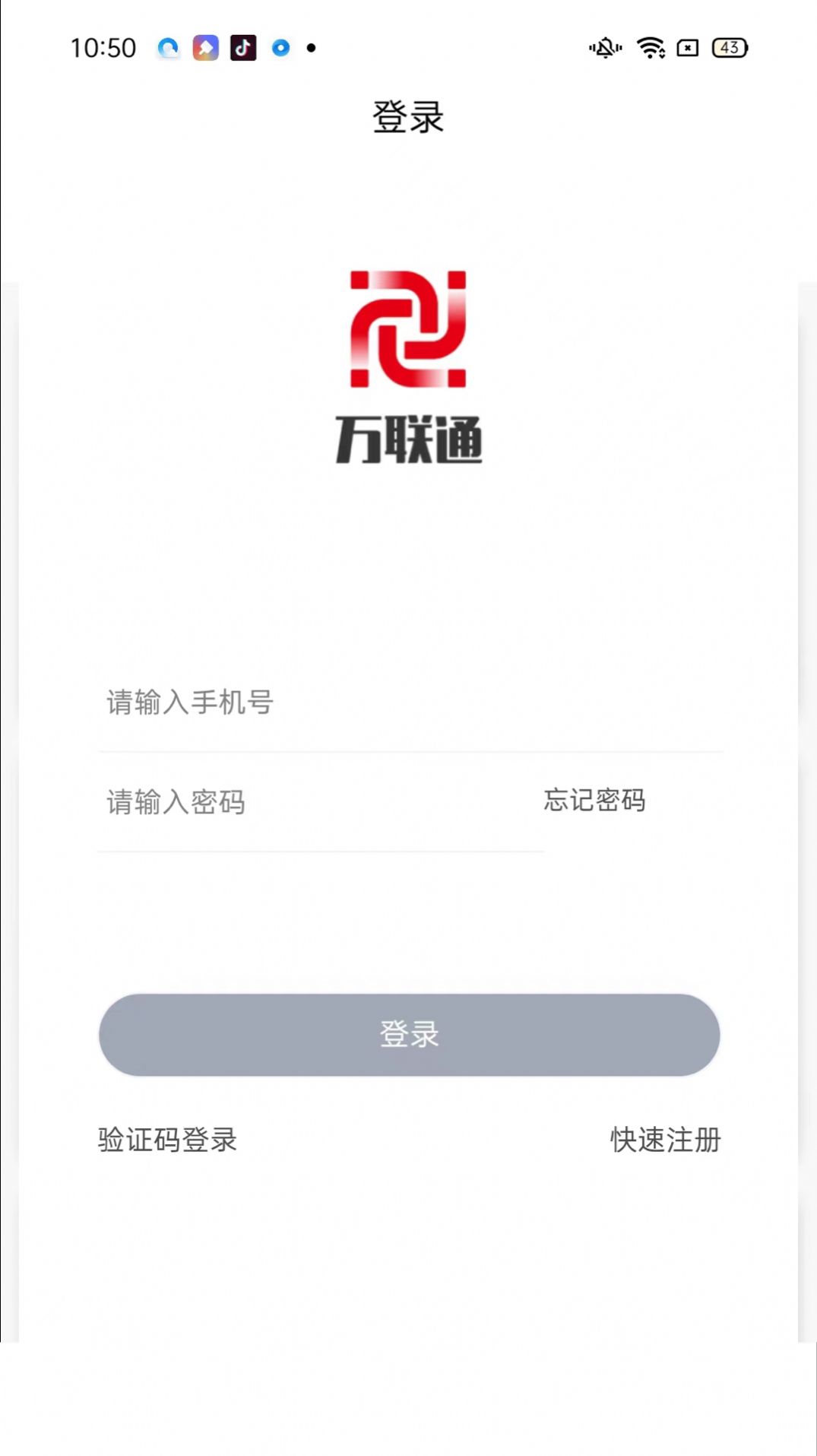 万联通司机端app手机版图片3