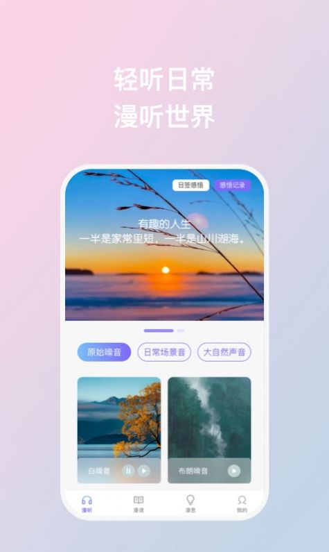 漫识app下载_漫识听书app安卓版v1.0.1 运行截图3