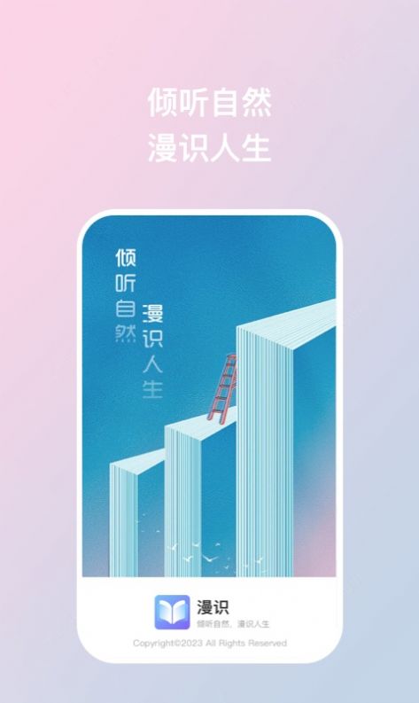 漫识app下载_漫识听书app安卓版v1.0.1 运行截图2