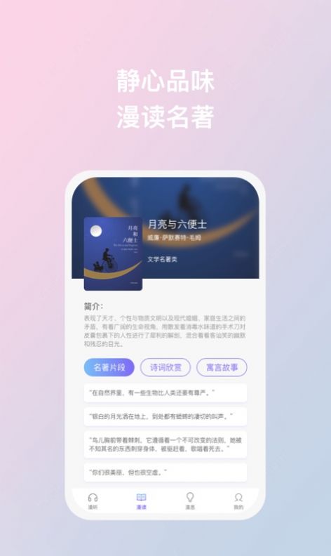 漫识app下载_漫识听书app安卓版v1.0.1 运行截图1