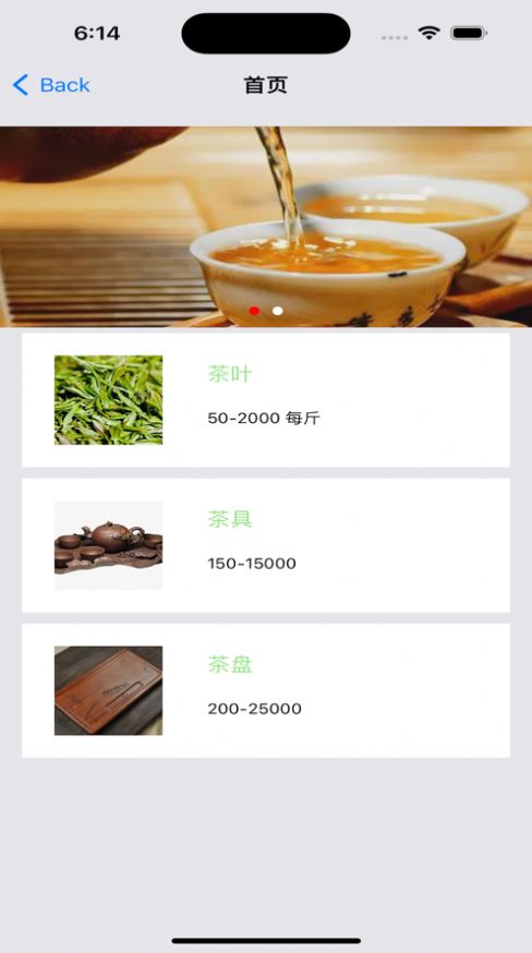 保定茶叶店app下载_保定茶叶店购物app手机版1.0 运行截图3