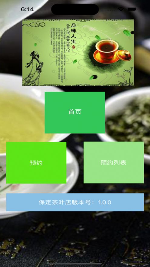 保定茶叶店购物app手机版图片1