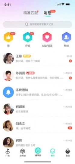 缘宇宙app下载_缘宇宙社交app软件下载v1.5.7 运行截图3