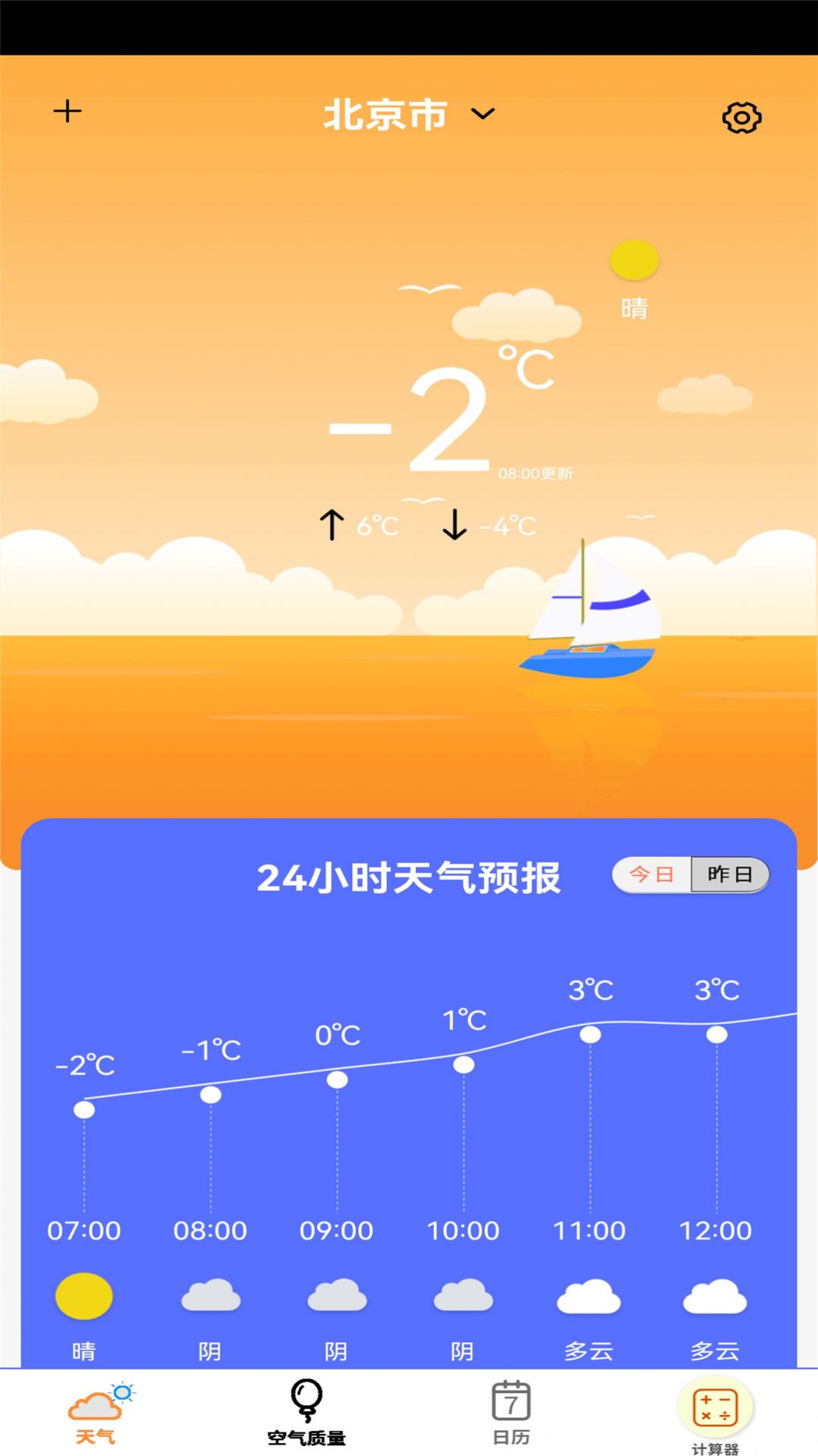 盛洁全能计算器app下载_盛洁全能计算器app手机版v1.0 运行截图3