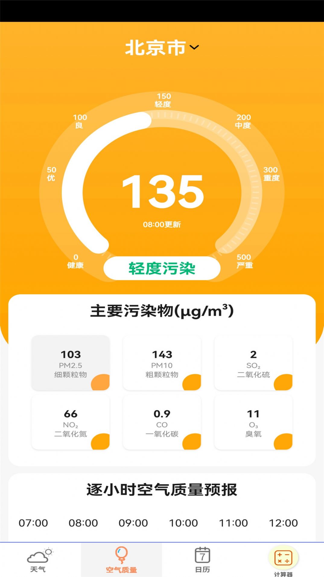 盛洁全能计算器app手机版图片1