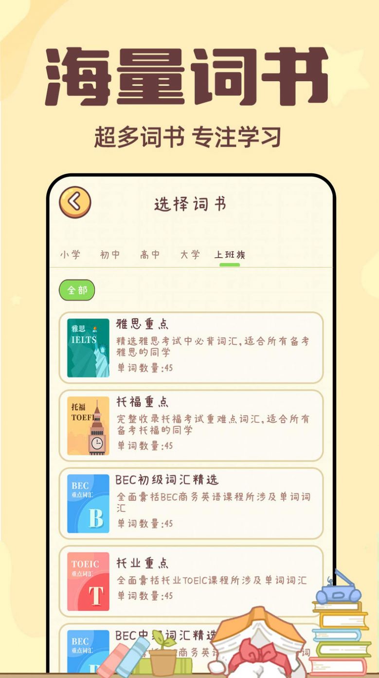 兔兔背单词app下载_兔兔背单词app手机版v1.0.4 运行截图1