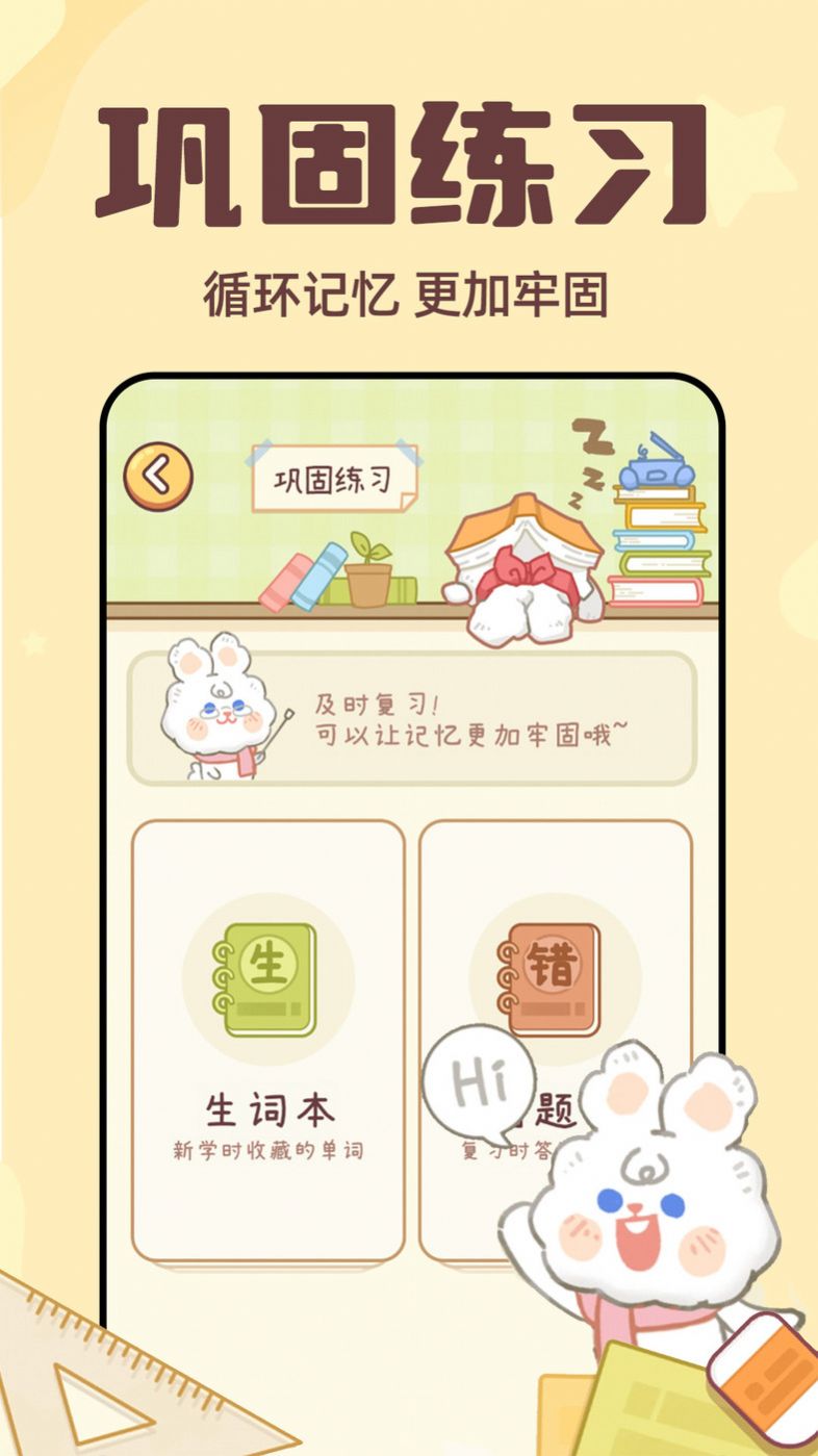 兔兔背单词app下载_兔兔背单词app手机版v1.0.4 运行截图3