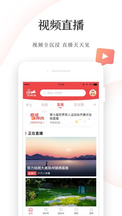 徐州汉风号app下载_徐州汉风号app客户端下载v6.6.2 运行截图1