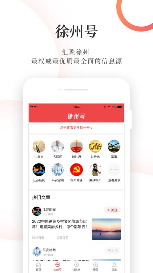 徐州汉风号app客户端下载图片1