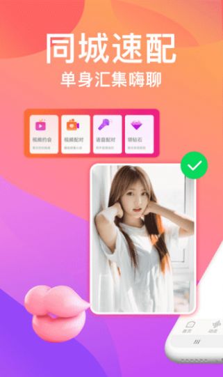 美女聊天app下载_美女聊天交友app免费版v1.0.0 运行截图1