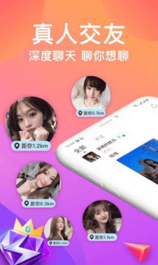 美女聊天app下载_美女聊天交友app免费版v1.0.0 运行截图2