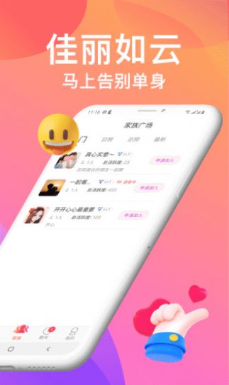 美女聊天交友app免费版图片1