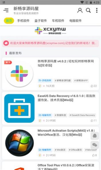 新畅享app下载_新畅享源码屋app官方v4.0.2 运行截图1