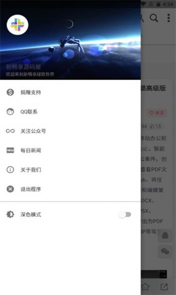 新畅享源码屋app官方图片1