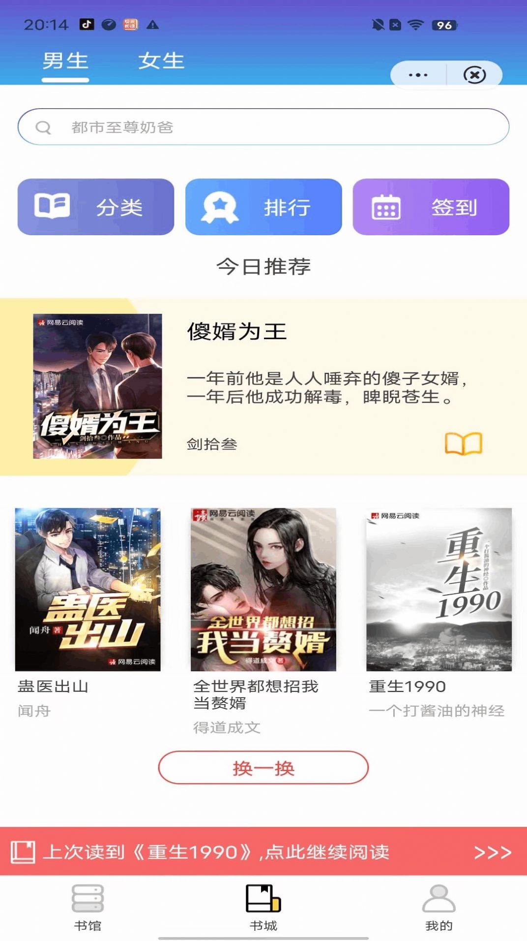 飞象阅读app-飞象阅读小说app官方（暂未上线）1.0 运行截图3