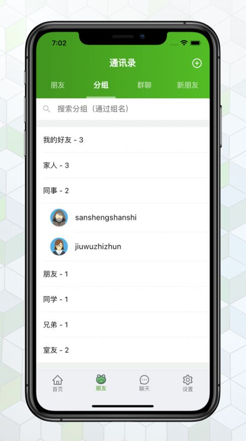 绿蛙聊天室app-绿蛙聊天室app手机版（暂未上线）v1.2.3 运行截图2