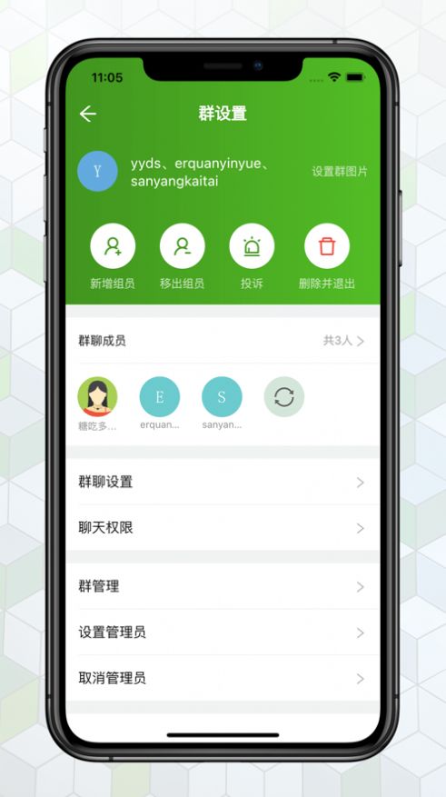 绿蛙聊天室app-绿蛙聊天室app手机版（暂未上线）v1.2.3 运行截图3