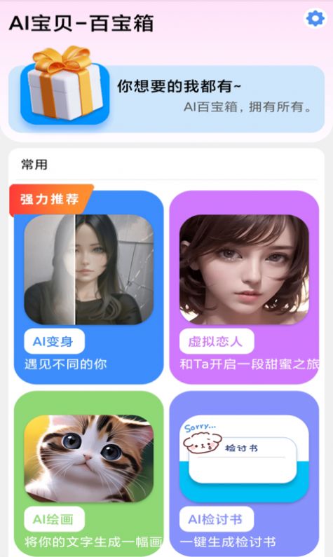 AI宝贝app下载_AI宝贝生成器app官方版v1.0.0 运行截图3