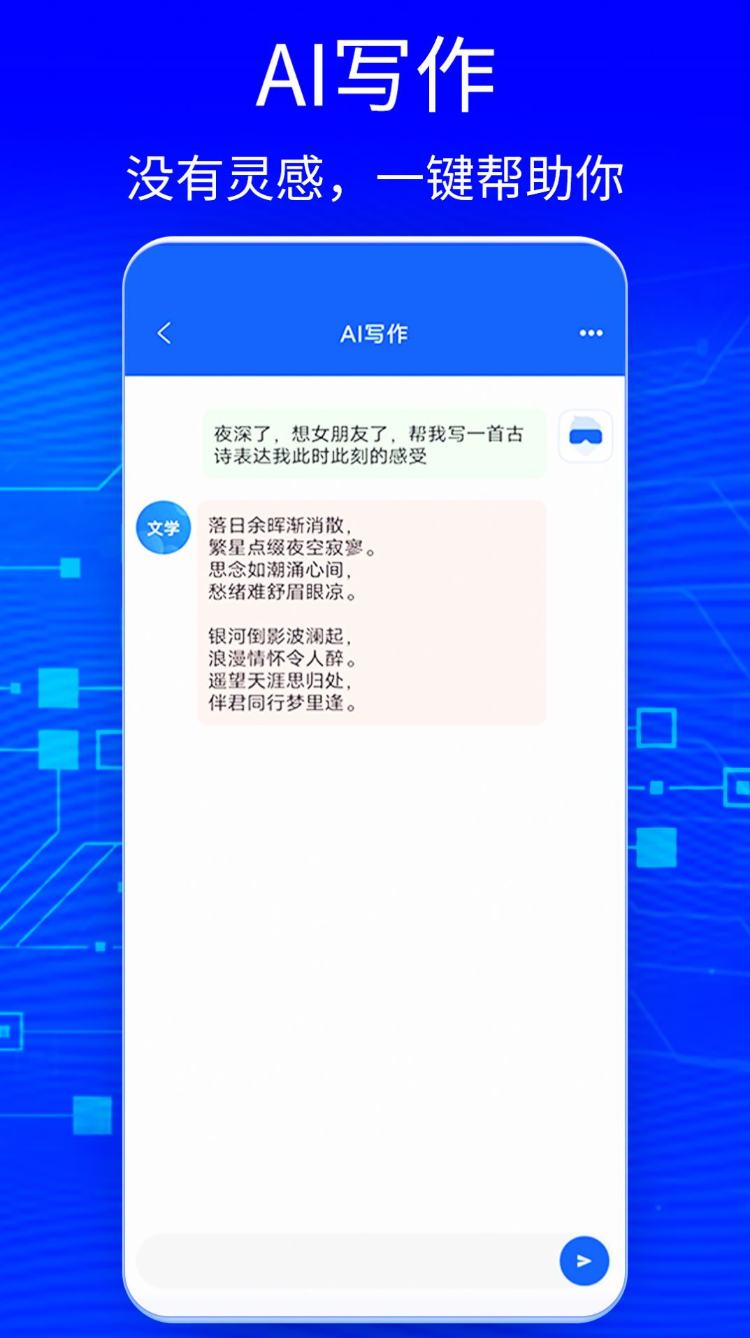 Ai智能聊天大师app下载_Ai智能聊天大师下载安装手机版appv1.0 运行截图1