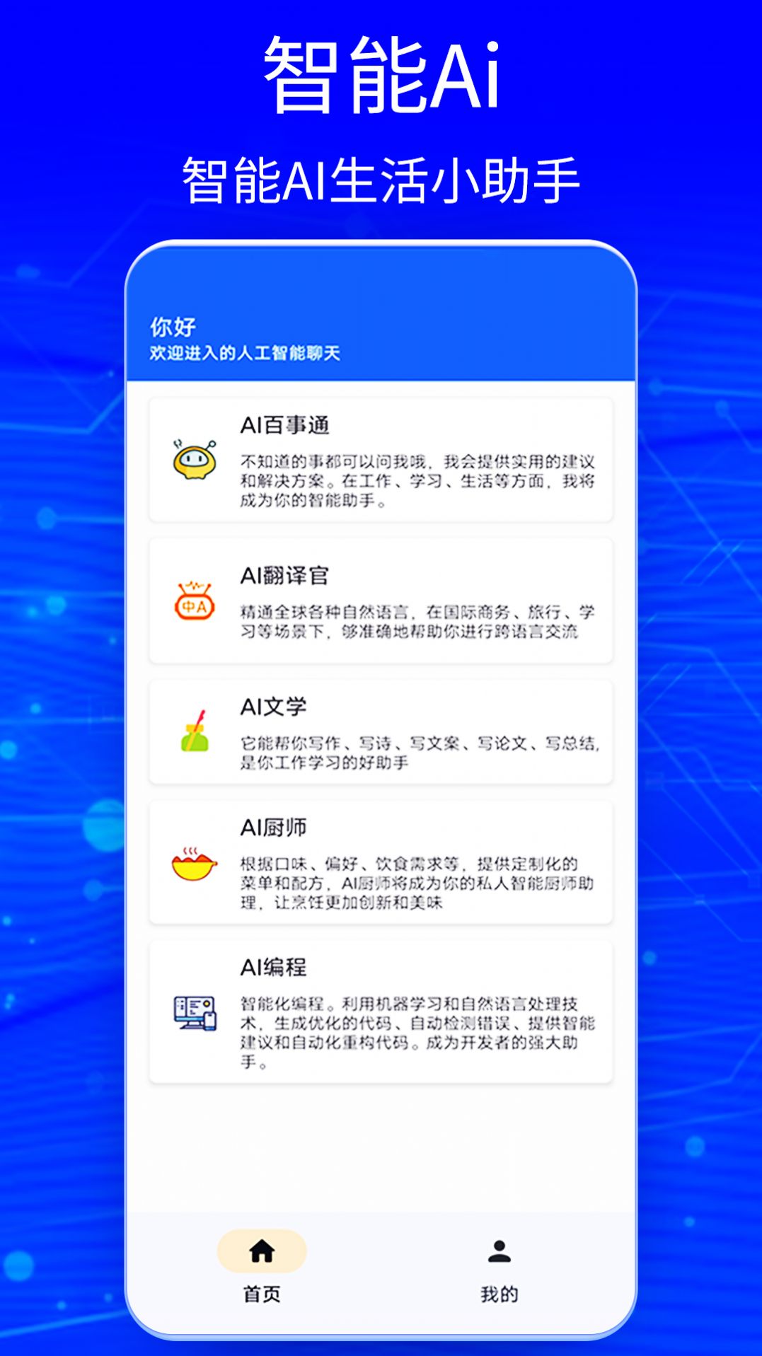 Ai智能聊天大师app下载_Ai智能聊天大师下载安装手机版appv1.0 运行截图3