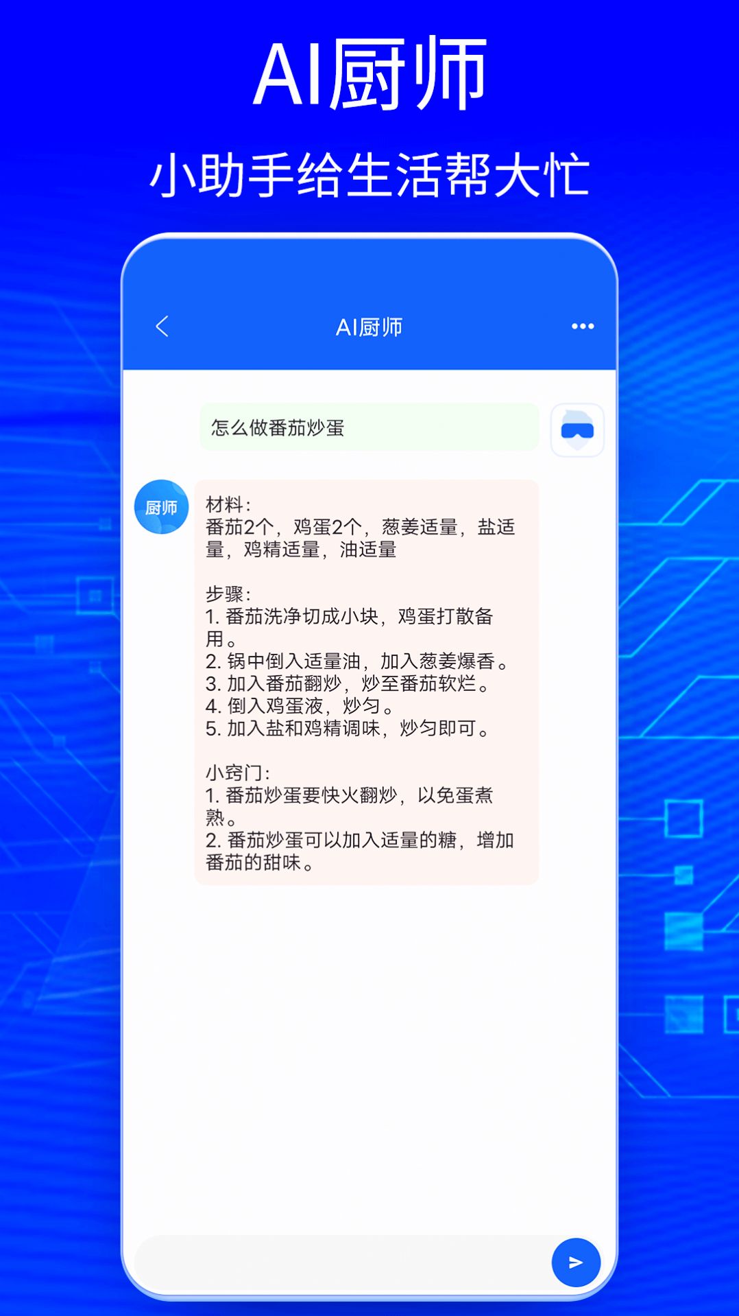 Ai智能聊天大师app下载_Ai智能聊天大师下载安装手机版appv1.0 运行截图2