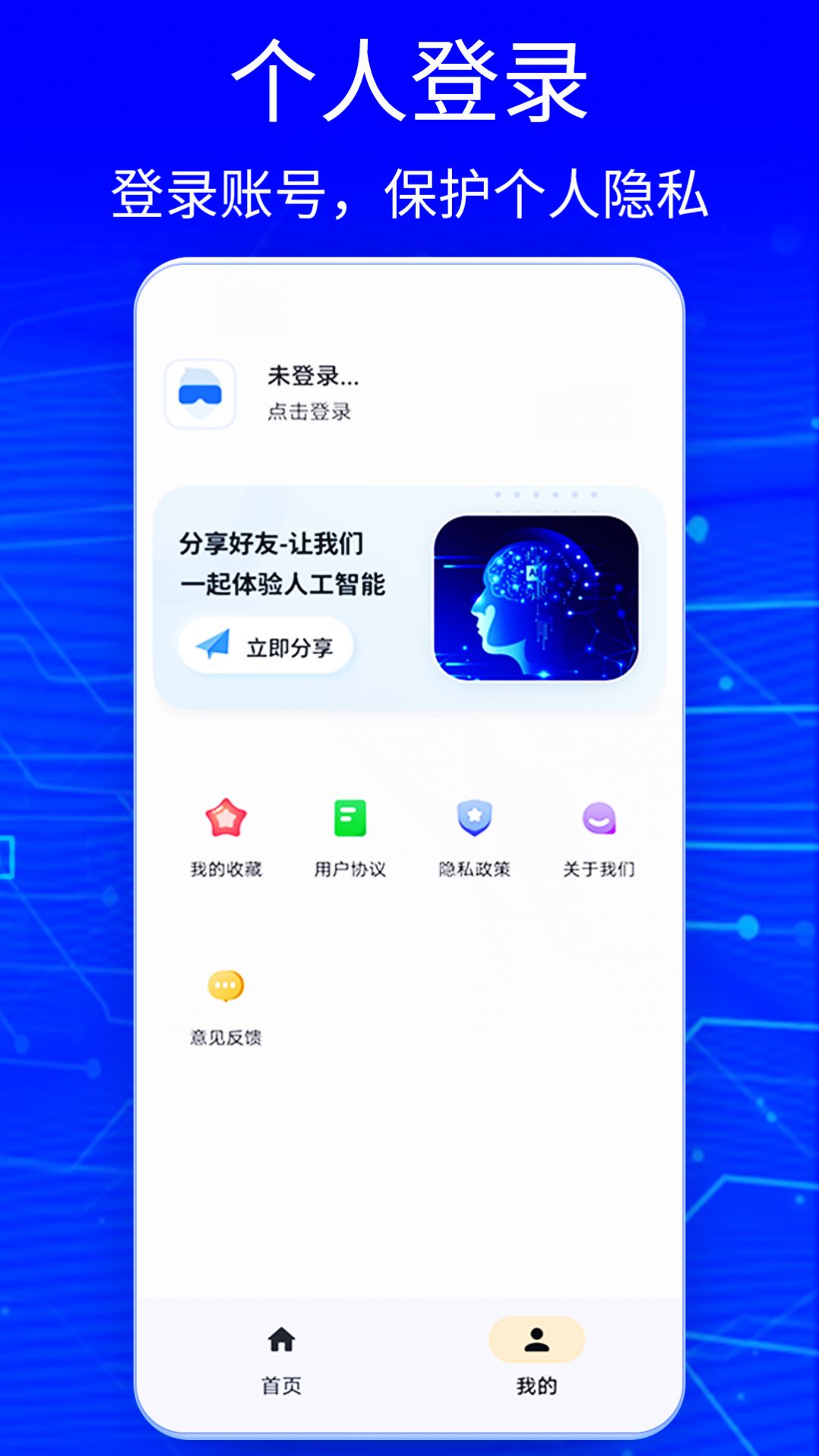 Ai智能聊天大师下载安装手机版app图片1