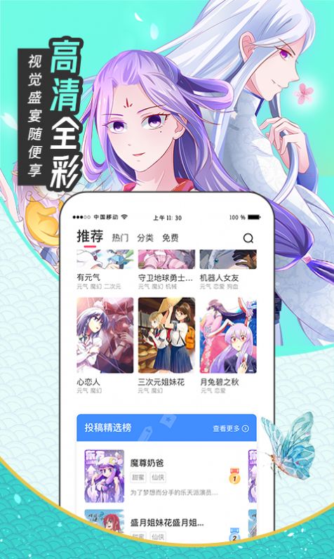 甜味漫画app下载_甜味漫画app手机版v6.6.1 运行截图3