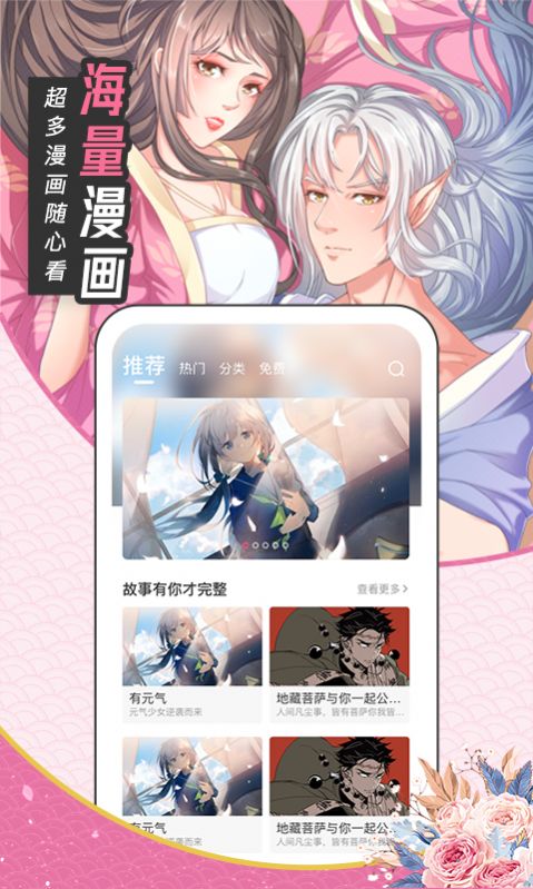 甜味漫画app手机版图片1