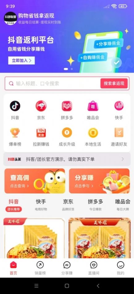 抖团联盟app下载_抖团联盟购物app官方版v0.0.189 运行截图3