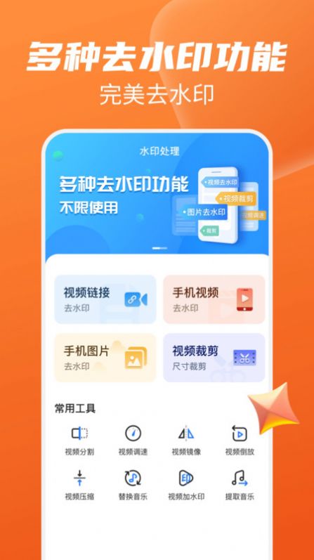 图片视频免费去水印app下载_图片视频免费去水印app手机版v1.2.8 运行截图1