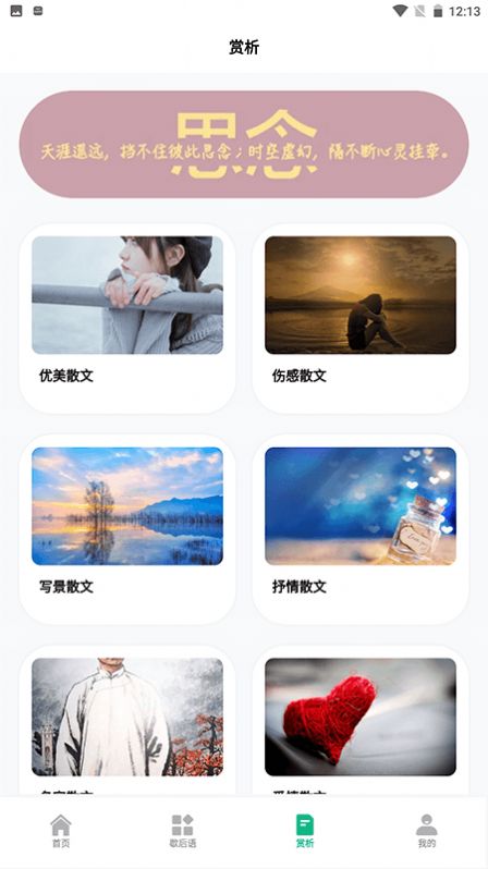 文字成精了app下载_文字成精了写作app软件v1.1 运行截图2