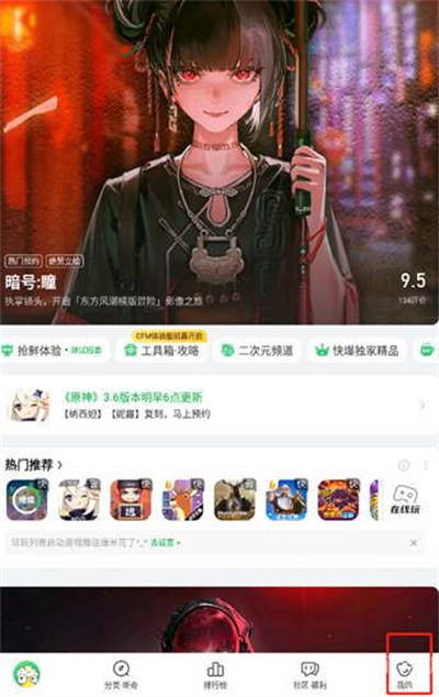 好游快爆怎么解绑微信[多图]