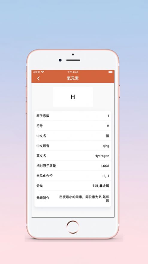 元素电子表app下载_元素电子表学习app手机版1.0.0 运行截图1