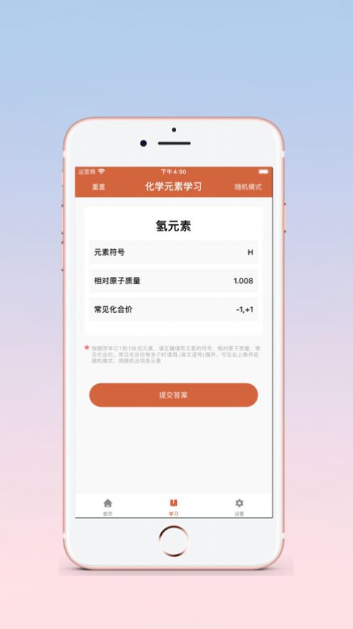 元素电子表app下载_元素电子表学习app手机版1.0.0 运行截图3