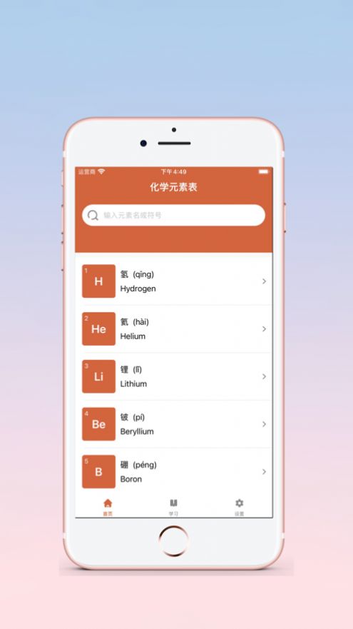 元素电子表app下载_元素电子表学习app手机版1.0.0 运行截图2