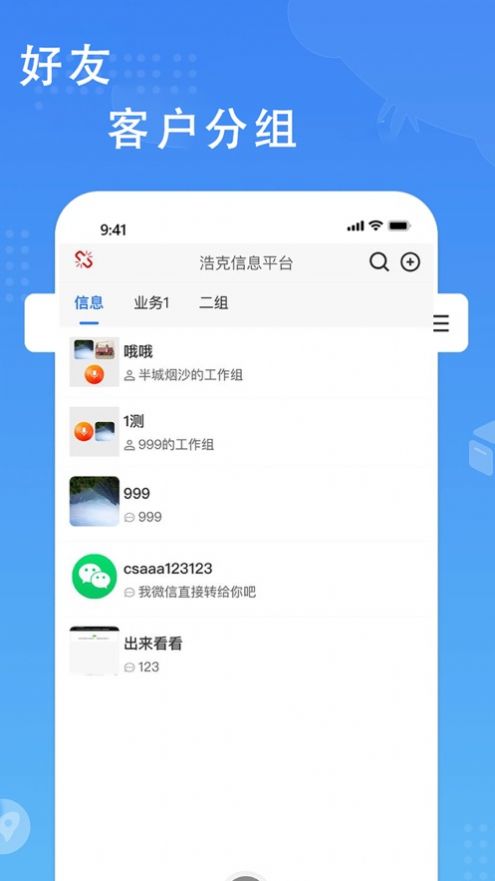 MW通信app下载_MW通信app手机版1.0 运行截图3