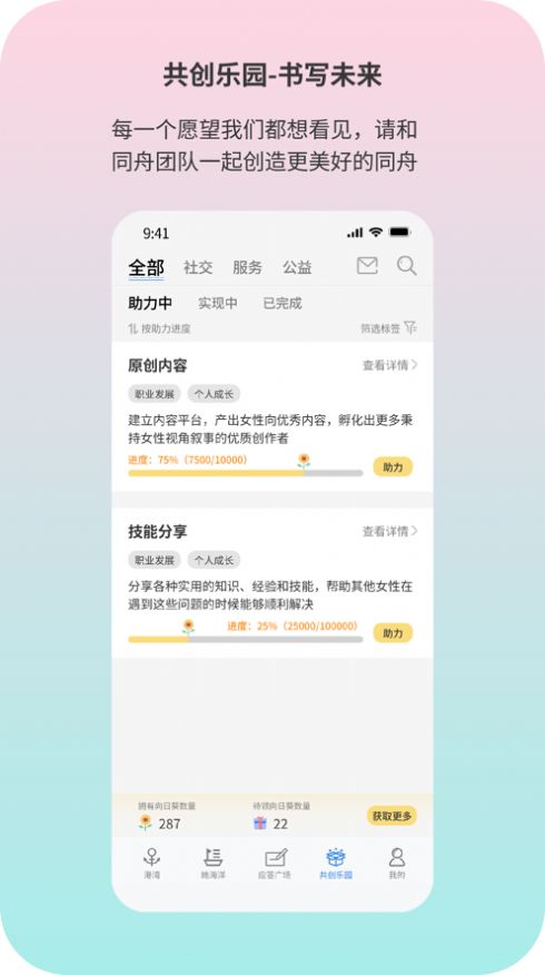 同舟女性互助app下载_同舟女性互助社区app手机版v1.0 运行截图1