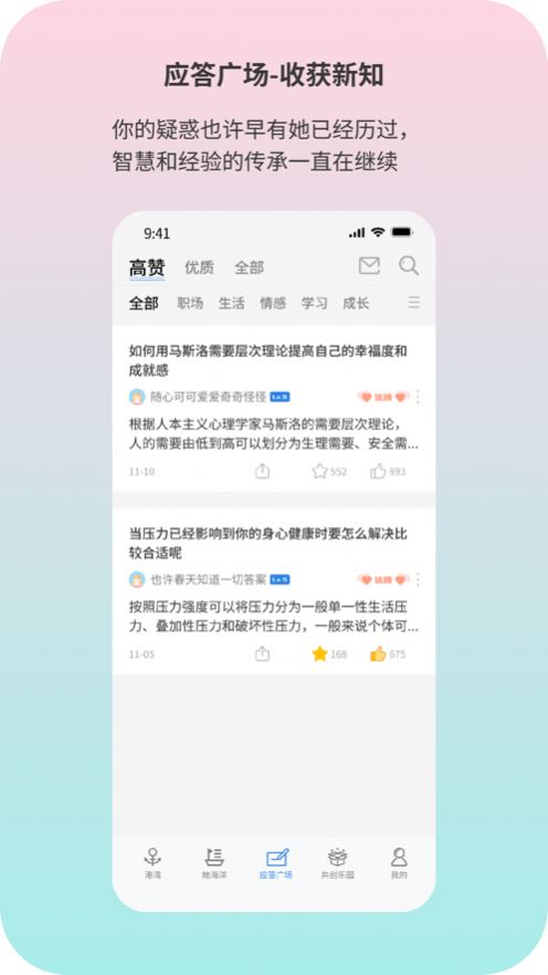 同舟女性互助app下载_同舟女性互助社区app手机版v1.0 运行截图3