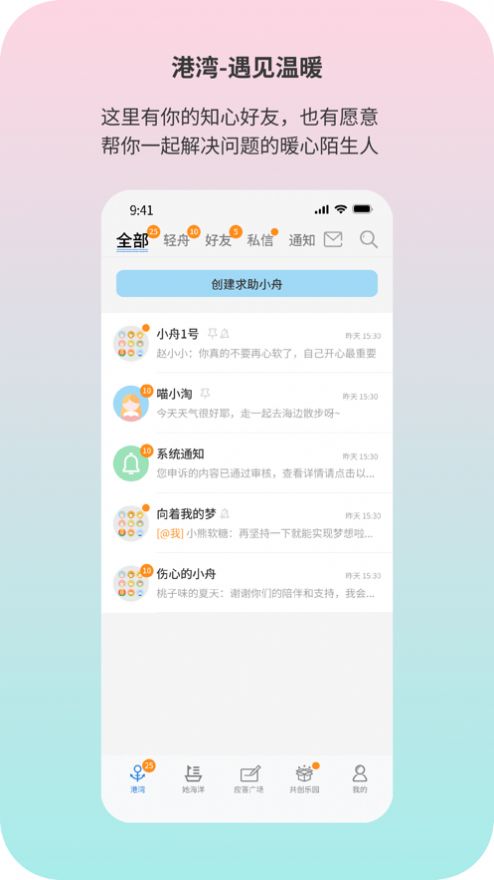 同舟女性互助app下载_同舟女性互助社区app手机版v1.0 运行截图2