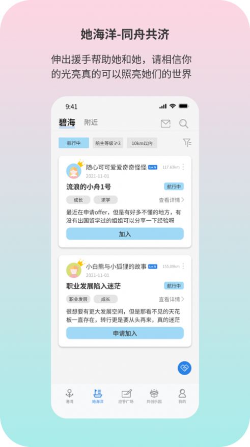 同舟女性互助社区app手机版图片2