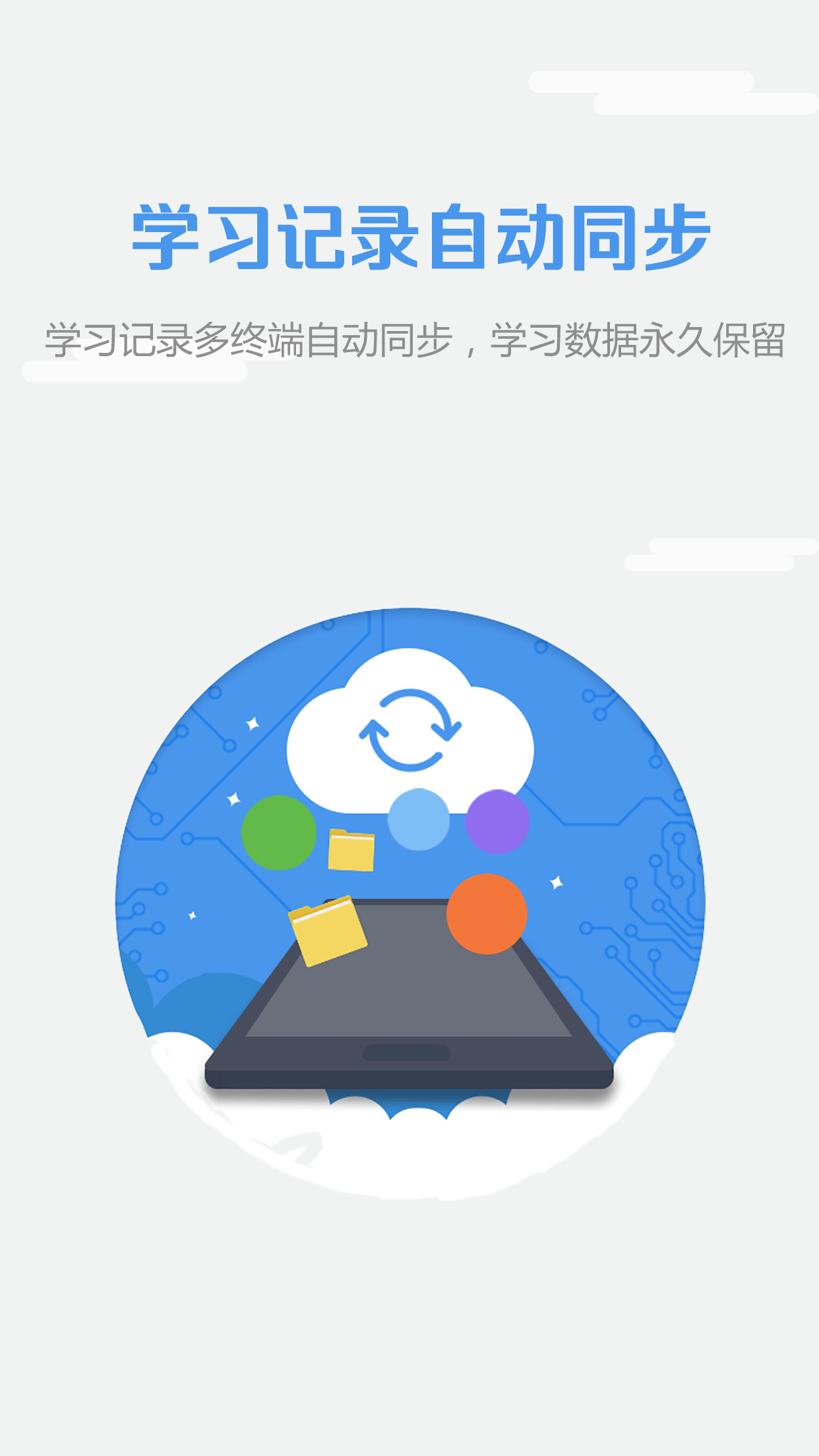 welearn随行课堂安卓版下载_welearn随行课堂安卓最新版v6.1.0321 运行截图2