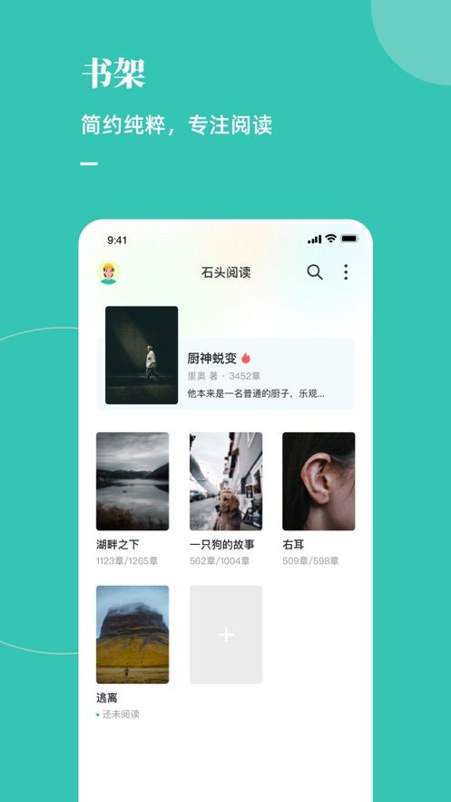 石头阅读ios下载_石头阅读ios苹果版v9.6 运行截图3