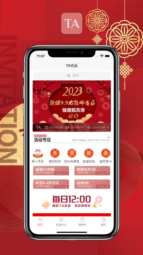 TA优品严选app下载_TA优品严选app官方1.0 运行截图1