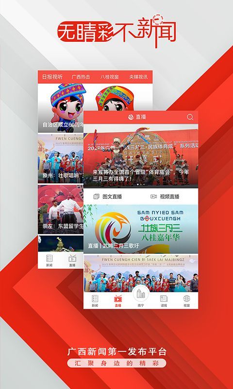 广西云app下载_广西云app官方最新版v5.0.0 运行截图1