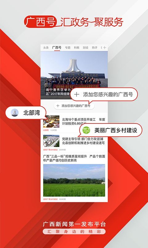 广西云app下载_广西云app官方最新版v5.0.0 运行截图2
