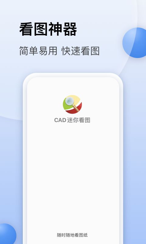 cad迷你看图软件下载_cad迷你看图软件手机版下载v8.4.4 运行截图1