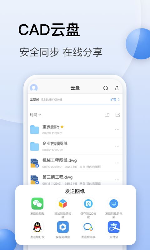 cad迷你看图软件下载_cad迷你看图软件手机版下载v8.4.4 运行截图2