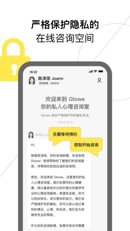 glowe阁楼心理咨询app下载_glowe阁楼心理咨询app手机版v2.4.2 运行截图2