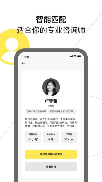 glowe阁楼心理咨询app下载_glowe阁楼心理咨询app手机版v2.4.2 运行截图3